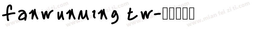 fanwunming tw字体转换